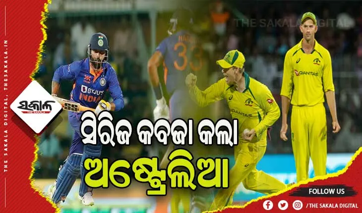ଭାରତ-ଅଷ୍ଟ୍ରେଲିଆ ଦିନିକିଆ ଶୃଙ୍ଖଳା: ୨୧ ରନରେ ଟିମ୍ ଇଣ୍ଡିଆକୁ ହରାଇ ସିରିଜ କବଜା କଲା କଙ୍ଗାରୁ ଟିମ୍‌