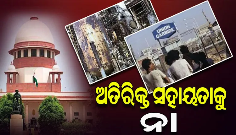 ଭୋପାଳ ଗ୍ୟାସ୍ ଟ୍ରାଜେଡି ମାମଲାରେ କେନ୍ଦ୍ର ସରକାରଙ୍କୁ ସୁପ୍ରିମ ଝଟକା, କ୍ଷତିପୂରଣ ରାଶି ବୃଦ୍ଧି ଆବେଦନ ଖାରଜ