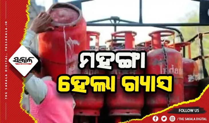 ଘରୋଇ ଏଲପିଜି ସିଲିଣ୍ଡର ହେଲା ମହଙ୍ଗା