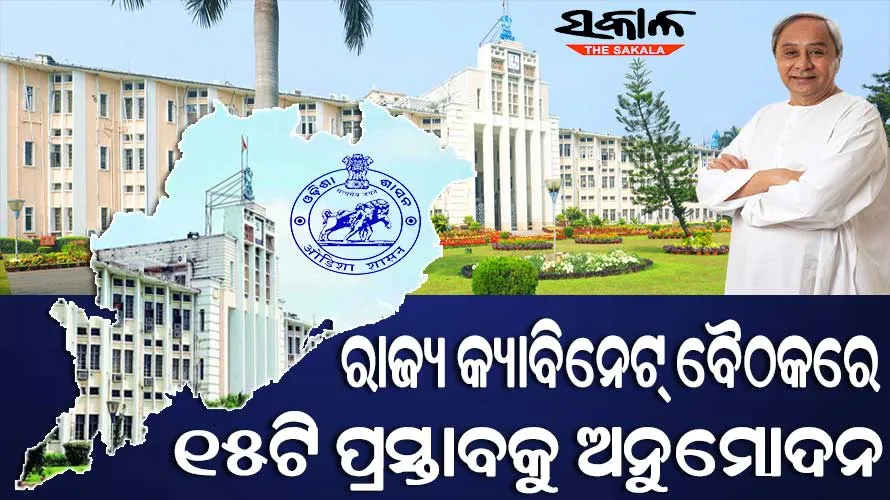 ୬ ଲେନ୍ ବିଶିଷ୍ଟ କଟକ ରିଙ୍ଗରୋଡ୍‌କୁ କ୍ୟାବିନେଟ୍‌ ମଞ୍ଜୁରୀ, ଆହୁରି ୧୦ବର୍ଷ ଭାରତୀୟ ହକି ଟିମର ପ୍ରାୟୋଜକ ରହିବ ଓଡ଼ିଶା