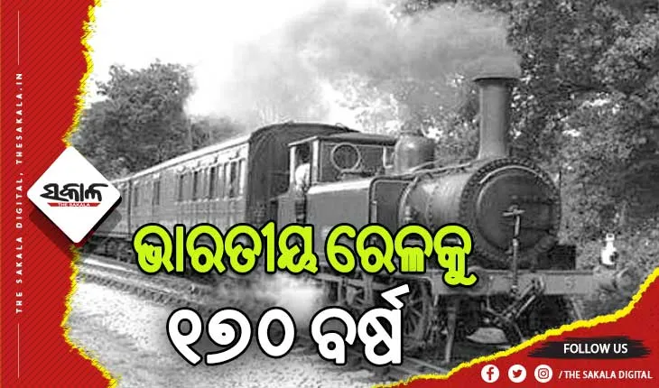 ଭାରତୀୟ ରେଳକୁ ୧୭୦ ବର୍ଷ: ମହାରାଷ୍ଟ୍ରର ବମ୍ବେରୁ ଥାନେ ଗଡିଥିଲା ଦେଶର ପ୍ରଥମ ରେଳ