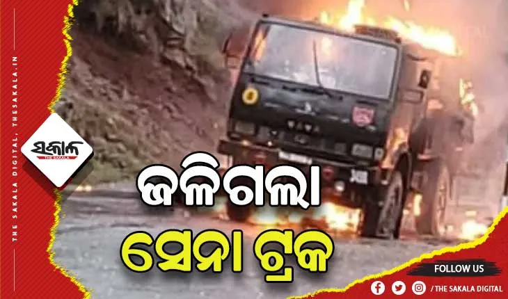 ଜଳିଗଲା ସେନା ଗାଡ଼ି, ୪ ଯବାନ ସହିଦ