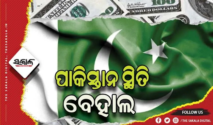 ସଙ୍କଟରୁ ମୁକୁଳିପାରୁନି ପାକିସ୍ତାନ: ଚୀନ୍‌ , ସାଉଦି ଆରବକୁ ପରିଶୋଧ କରିବ ୭୭ ବିଲିୟନ ଡଲାର