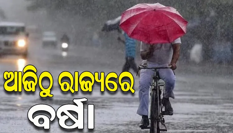 କାଳବୈଶାଖୀ ଯୋଗୁଁ ଆଜିଠୁ ତିନିଦିନ ବର୍ଷା