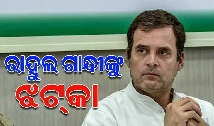 ମାନହାନୀ ମାମଲାରେ ରାହୁଲ ଗାନ୍ଧୀଙ୍କୁ ଶକ୍ତ ଝଟକା; ଆବେଦନକୁ ଖାରଜ କଲେ ସୁରତ ସେସନ୍ସ କୋର୍ଟ