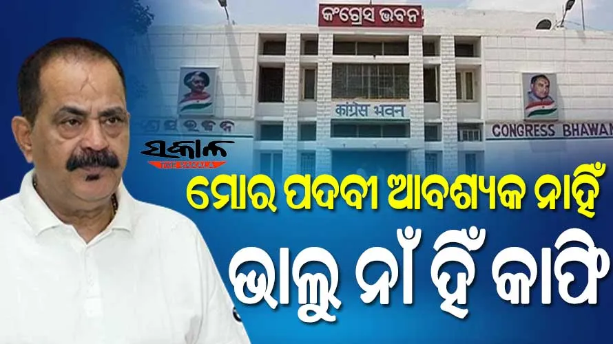 ନବ ଗଠିତ ପିସିସି କମିଟିକୁ ନେଇ କଂଗ୍ରେସ ଦଳର ବିଧାୟକ ତାରା ବାହିନୀପତିଙ୍କ ଅସନ୍ତୋଷ, କହିଲେ…..