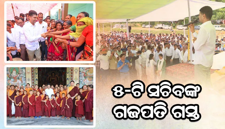 ୫-ଟି ସଚିବଙ୍କ ଗଜପତି ଗସ୍ତର ଦ୍ବିତୀୟ ଦିନ: ବିଭିନ୍ନ ଉନ୍ନୟନ ମୂଳକ କାର୍ଯ୍ୟର କଲେ ସମୀକ୍ଷା