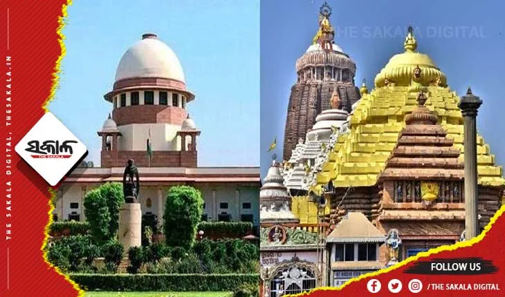 ସୁପ୍ରିମକୋର୍ଟରେ ଶ୍ରୀମନ୍ଦିର ମାମଲାର ଅନ୍ତ: ଲୋକଙ୍କ ଭାବନା ସହ ଜଡିତ ଥିବାରୁ ରତ୍ନଭଣ୍ଡାର ନେଇ କୌଣସି ରାୟ ଦେବାକୁ ମନାକଲେ କୋର୍ଟ
