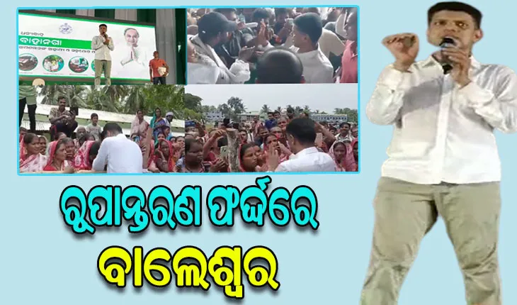 ୫ଟି ସଚିବଙ୍କ ବାଲେଶ୍ବର ଗସ୍ତ: ବାହାନଗା ହେବ ଦେଶର ମଡେଲ ପଞ୍ଚାୟତ, ପ୍ରସିଦ୍ଧ ପଞ୍ଚଲିଙ୍ଗେଶ୍ୱର ଓ କ୍ଷୀରଚୋରା ଗୋପୀନାଥ ମନ୍ଦିରର ହେବ କାୟା ପରିବର୍ତ୍ତନ