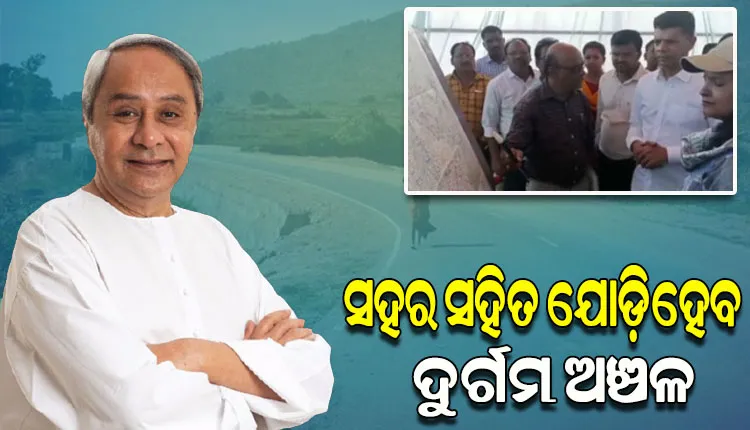 ମାଲକାନଗିରି ଜିଲ୍ଲାର ଉପାନ୍ତ ଅଞ୍ଚଳକୁ ହେବ ରାସ୍ତା, ୧୫୮ କୋଟି ଟଙ୍କା ମଞ୍ଜୁର କଲେ ମୁଖ୍ୟମନ୍ତ୍ରୀ