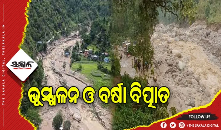 ନେପାଳରେ ବନ୍ୟା ଓ ଭୂସ୍ଖଳନ: ୫ମୃତ, ୨୫ରୁ ଅଧିକ ନିଖୋଜ