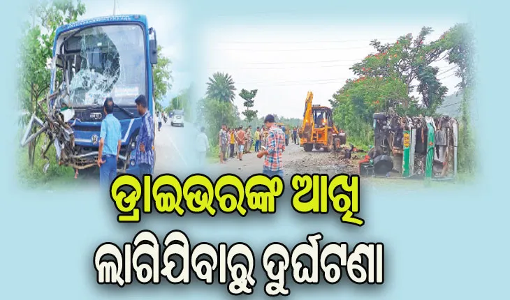 OSRTC ବସ୍ ଡ୍ରାଇଭରଙ୍କ ଆଖି ଲାଗିଯିବାରୁ ହୋଇଥିଲା ଦିଗପହଣ୍ଡି ଦୁର୍ଘଟଣା: ବ୍ରହ୍ମପୁର ଏସପି