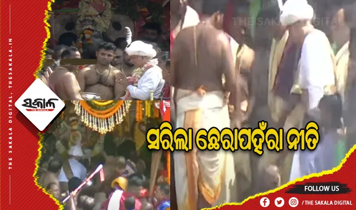 ପହଣ୍ଡି ବିଜେ ପରେ ସୁବର୍ଣ୍ଣ ଖଡିକାରେ ଛେରାପହଁରା କଲେ ଗଜପତି ମହାରାଜା ଶ୍ରୀ ଦିବ୍ୟ ସିଂହ ଦେବ