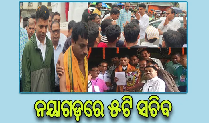 ନୟାଗଡ଼ରେ ୫ଟି ସଚିବ: ପ୍ରତିକୂଳ ପାଗ ସତ୍ୱେ ବିଭିନ୍ନ ଉନ୍ନୟନମୂଳକ କାମର ଅଗ୍ରଗତି ନେଇ ଚାଲିଛି ସମୀକ୍ଷା