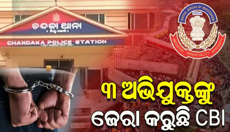 ବାହାନଗା ଟ୍ରେନ ଟ୍ରାଜେଡି: ଚନ୍ଦକା ଥାନାରେ ଗିରଫ ୩ ଅଭିଯୁକ୍ତଙ୍କୁ ଜେରା କରୁଛି ସିବିଆଇର ୫ ଜଣିଆ ଟିମ୍