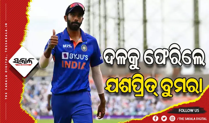 ଆୟରଲାଣ୍ଡ ବିପକ୍ଷ ଟି-୨୦ ସିରିଜ୍ ପାଇଁ ଭାରତୀୟ ଦଳ ଘୋଷଣା, ଅଧିନାୟକ ଦାୟିତ୍ବ ତୁଲାଇବେ ବୁମରା