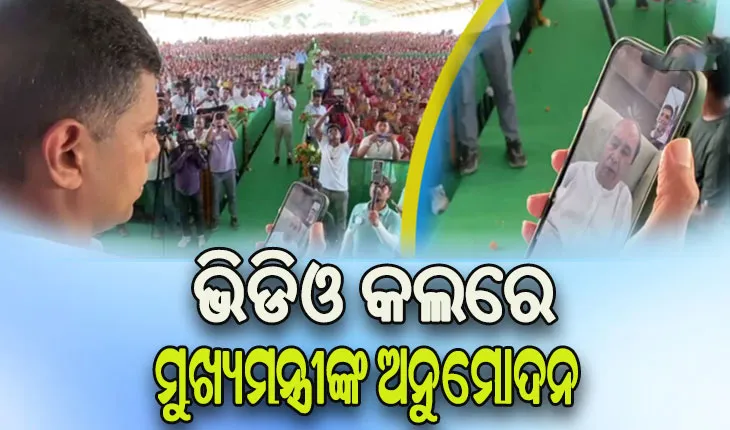 ଭିଡିଓ କଲରେ ସମସ୍ୟାର ହେଲା ସମାଧାନ: ଆମ ହସ୍ପିଟାଲରେ ସାମିଲ ହେଲା ଛେଣ୍ଡିପଦା CHC