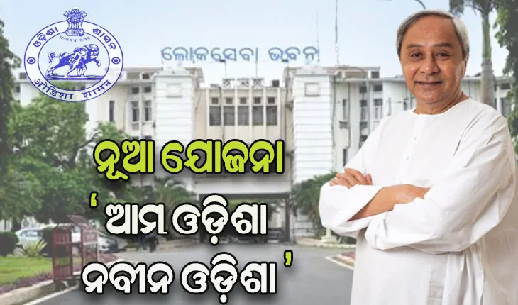 ରାଜ୍ୟ କ୍ୟାବିନେଟରେ ୯ଟି ପ୍ରସ୍ତାବ ଉପରେ ବାଜିଲା ମୋହର, ଏଣିକି ପ୍ରତି ପଞ୍ଚାୟତକୁ ମିଳିବ ସ୍ବତନ୍ତ୍ର ଅନୁଦାନ