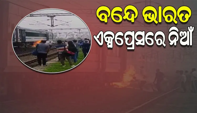 ଭୋପାଳରୁ ଦିଲ୍ଳୀ ଯାଉଥିବା ବନ୍ଦେ ଭାରତ ଟ୍ରେନ୍‌ରେ ନିଆଁ, ବ୍ୟାଟେରୀ ବକ୍ସରେ ନିଆଁ ଲାଗିଥିବା ସୂଚନା