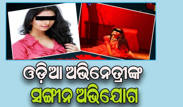 ଓଲିଉଡ୍ ହିରୋଇନଙ୍କ ଅନ୍ତରଙ୍ଗ ମୁହୂର୍ତ୍ତର ଭିଡିଓ ଭାଇରାଲ ଅଭିଯୋଗ, ପୁରୁଷ ବନ୍ଧୁଙ୍କ ନାଁରେ ଦେଲେ ଏତଲା