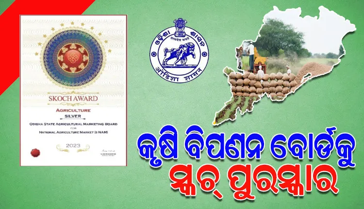 ଓଡ଼ିଶା ରାଜ୍ୟ କୃଷି ବିପଣନ ବୋର୍ଡକୁ ସ୍କଚ୍‌‌-୨୦୨୩ ପୁରସ୍କାର