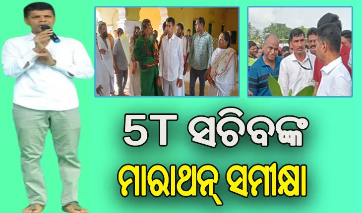 ଢେଙ୍କାନାଳ ଗସ୍ତରେ ୫ଟି ସଚିବ: ଲୋକଙ୍କ ଦାବିପତ୍ର ଗ୍ରହଣ କରିବାସହ ଅଞ୍ଚଳରେଥିବା ସମସ୍ୟାର ସମାଧାନ ପାଇଁ ଦେଲେ ପ୍ରତିଶୃତି