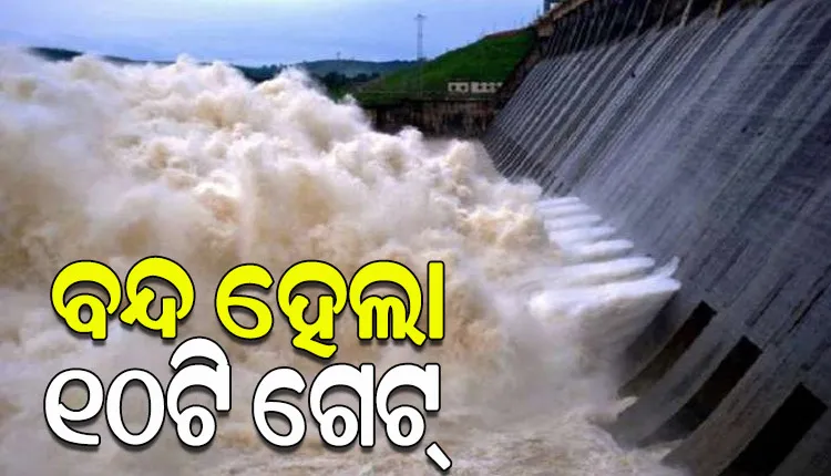 କମୁଛି ହୀରାକୁଦର ଜଳସ୍ତର, ବନ୍ଦ ହେଲା ଜଳଭଣ୍ଡାରର ୧୦ଟି ଗେଟ୍