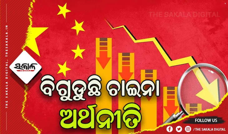 ବିଗୁଡୁଛି ଚାଇନା ଅର୍ଥନୀତି, ଟେନ୍‌ସନ୍‌ରେ  ଆମେରିକା