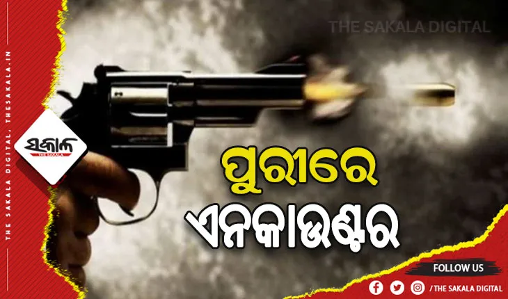 ପୁରୀରେ ଦୁର୍ଦ୍ଦାନ୍ତ ଅପରାଧୀ ପିନୁ ବରାଳକୁ ଏନକାଉଣ୍ଟର