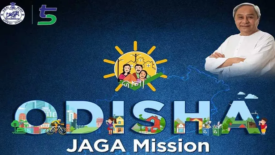୧୮ରେ ଜାଗା ମିଶନ ପଟ୍ଟା ବଣ୍ଟନର ଶୁଭାରମ୍ଭ କରିବେ ମୁଖ୍ୟମନ୍ତ୍ରୀ