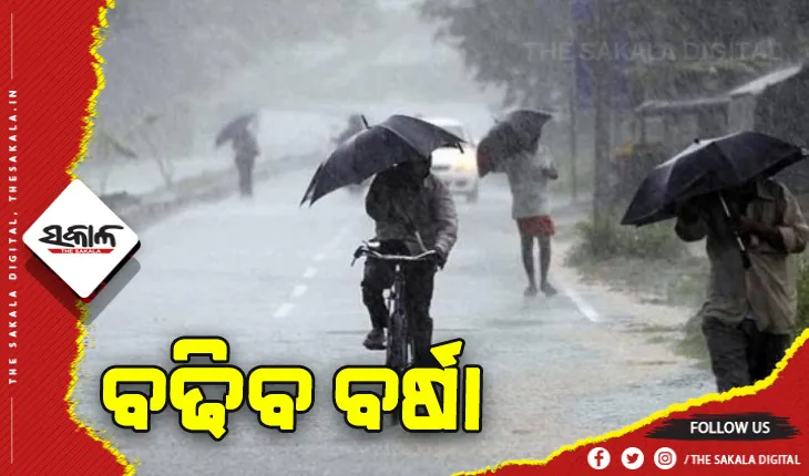 ଆଜିଠୁ ବଢ଼ିବ ବର୍ଷା, ଦୁଇ ଦିନ ଜାରି ରହିବ ବର୍ଷାର ପ୍ରକୋପ