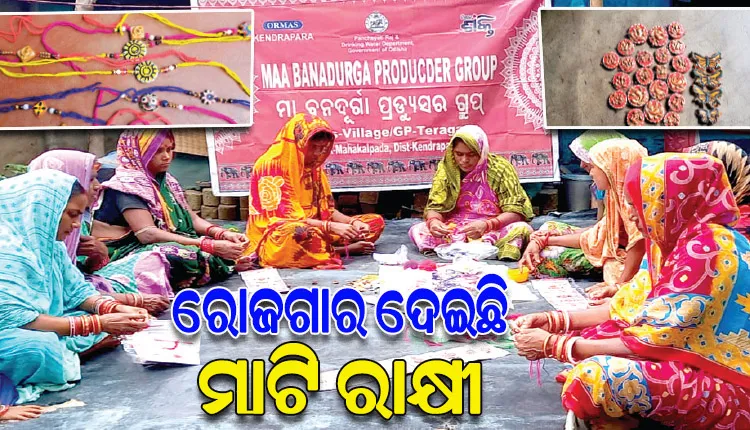 ବନଦୁର୍ଗା ଗୋଷ୍ଠୀର ମହିଳାମାନଙ୍କୁ ରୋଜଗାର ଦେବା ସହ ସ୍ୱାବଲମ୍ୱୀ କରିଛି ମାଟିରେ ତିଆରି ଟେରାକୋଟା ରାକ୍ଷୀ