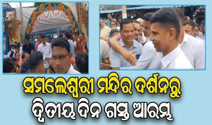 ୫-ଟି ସଚିବଙ୍କ ବଲାଙ୍ଗୀର ଗସ୍ତର ଦ୍ବିତୀୟ ଦିନ: ବିଭିନ୍ନ ଉନ୍ନୟନମୂଳକ କାମର ଅନୁଧ୍ୟାନ ସହ ଅଗ୍ରଗତି ନେଇ ଚାଲିଛି ସମୀକ୍ଷା