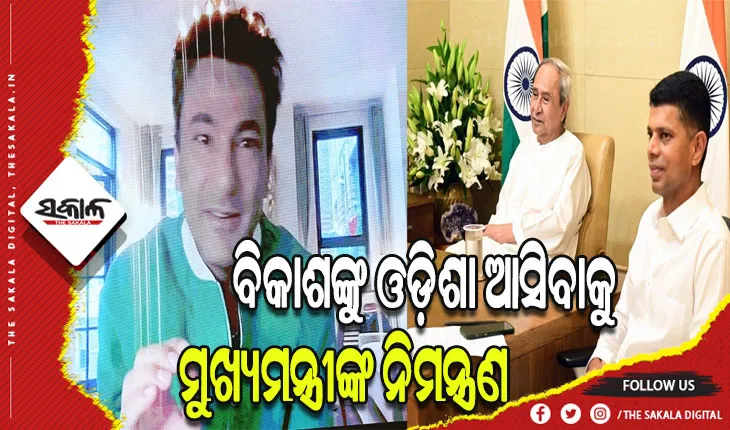 ମୁଖ୍ୟମନ୍ତ୍ରୀଙ୍କ ସହ ଆଲୋଚନା କଲେ ଆନ୍ତର୍ଜାତିକ ଖ୍ୟାତିସମ୍ପନ୍ନ ସେଫ୍‌ ତଥା ଉଦ୍ୟୋଗୀ ବିକାଶ ଖାନ୍ନା