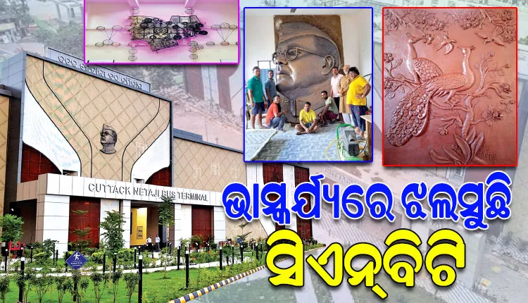 ଅଦରକାରୀ ବସ୍ତୁରୁ ପ୍ରସ୍ତୁତ ହୋଇଥିବା ଚିତ୍ରକଳାରେ ଝଲସୁଛି ଅତ୍ୟାଧୁନିକ କଟକ ନେତାଜୀ ବସ୍‌‌ ଟର୍ମିନାଲ