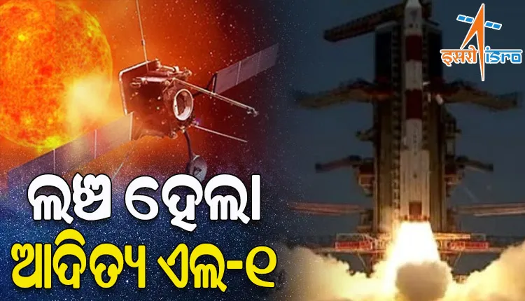ଆରମ୍ଭ ହେଲା ଦେଶର ପ୍ରଥମ ସୂର୍ଯ୍ୟ ମିଶନ, ଶ୍ରୀହରିକୋଟାରୁ ସଫଳତାପୂର୍ବକ ଲଞ୍ଚ ହେଲା ‘ଆଦିତ୍ୟ ଏଲ-୧’