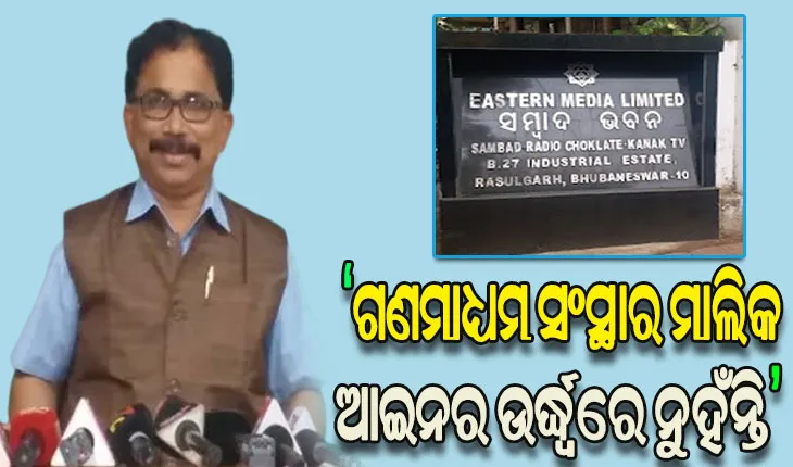 କର୍ମଚାରୀଙ୍କ ନାଁରେ ସମ୍ବାଦର ଲୋନ୍ ସ୍କାମ ଘଟଣା: ଜାଲିଆତି କରିନାହାନ୍ତି ତେବେ ତଦନ୍ତକୁ ସାମ୍ନା କରିବାକୁ ଡରୁଛନ୍ତି କାହିଁକି- ଲେନିନ ମହାନ୍ତି