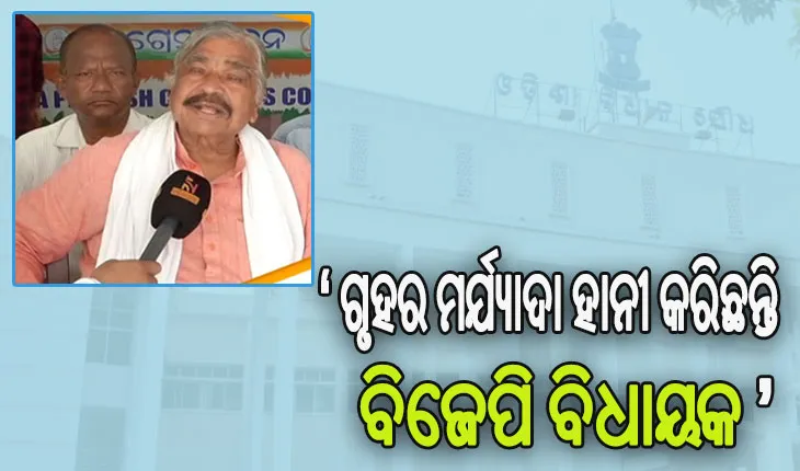 ବିଧାନସଭାରେ ବିଜେପିର ହୀନ ଆଚରଣକୁ ସବୁଠି ସମାଲୋଚନା