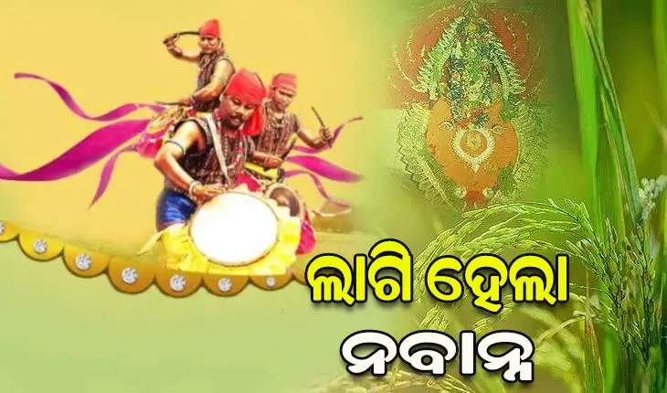 ମାଆ ସମଲେଶ୍ୱରୀଙ୍କ ଠାରେ ଲାଗି ହେଲା ନବାନ୍ନ
