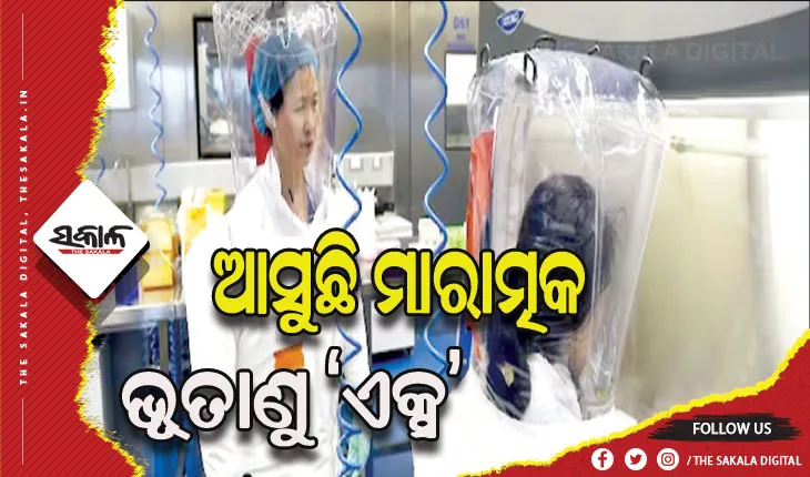 ଚାଇନା ଭୂତାଣୁ ଗବେଷକଙ୍କ ଚେତାବନୀ, ଆସୁଛି ମାରାତ୍ମକ ଭୂତାଣୁ ‘ଏକ୍ସ’