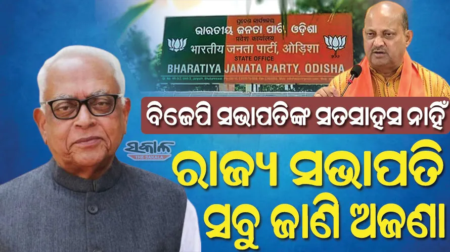 ସଭାପତିଙ୍କ ସାମ୍ନାରେ ମାଡ୍‌ପିଟ୍‌ ହେଉଛି, ତା’ପରେ ବିଜେପି ସରକାର ଗଠନ କଥା କହିବା ହାସ୍ୟାସ୍ପଦ : ନରସିଂହ ମିଶ୍ର