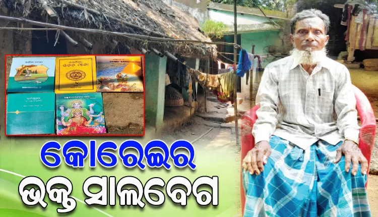 କୋରେଇ ଫାଜଲପୁରର ମହମ୍ମଦ ନସିମୁଲ ଗନି, ମୁସଲମାନ ହେଲେ ମଧ୍ୟ ଓଡ଼ିଆ ଭାଷା ସାହିତ୍ୟ ତାଙ୍କର ଅତି ପ୍ରିୟ