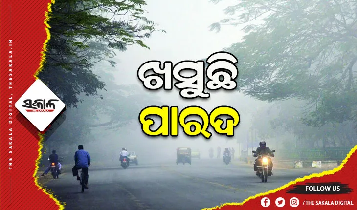ଖସୁଛି ପାରଦ, ବଢୁଛି ଶୀତ; ୧୫ ଡିଗ୍ରୀ ତଳେ ରାଜ୍ୟର ୪ଟି ସହରର ରାତି ତାପମାତ୍ରା