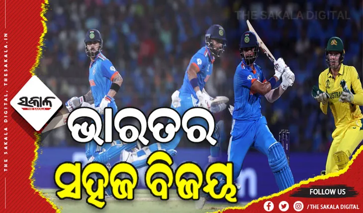 ଆଇସିସି ବିଶ୍ୱକପ୍‌ ୨୦୨୩: ୬ ୱିକେଟରେ ଅଷ୍ଟ୍ରେଲିଆକୁ ହରାଇ ଭାରତର ବିଜୟ ଅଭିଯାନ ଆରମ୍ଭ