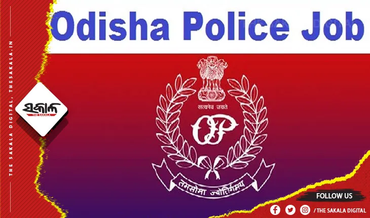 ନଭେମ୍ବର ୨୬ରେ ହେବ ଓଡ଼ିଶା ପୁଲିସ ଏସଆଇ ପରୀକ୍ଷା, ପ୍ରକାଶ ପାଇଲା ବିଜ୍ଞପ୍ତି