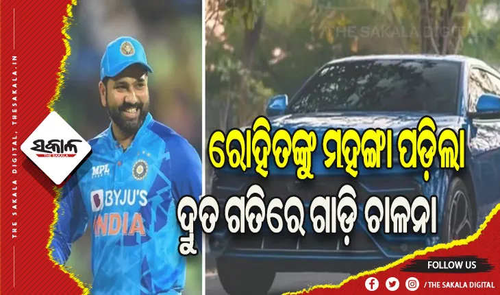 ଦ୍ରୁତ ଗତିରେ ଗାଡ଼ି ଚାଳନା ପାଇଁ ରୋହିତଙ୍କ ନାଁରେ କଟିଲା ୩ ଚାଲାଣ