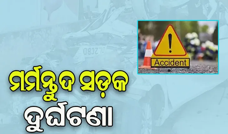 ଟ୍ରକକୁ ଧକ୍କା ଦେଲା କାର୍‌, ୬ମୃତ