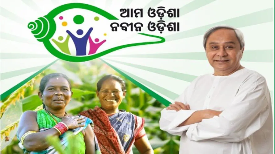 ଆଜି ଆଉ ୩ଟି ଜିଲ୍ଲାରେ ‘ଆମ ଓଡ଼ିଶା ନବୀନ ଓଡ଼ିଶା’ ଯୋଜନାର ଶୁଭାରମ୍ଭ କରିବେ ମୁଖ୍ୟମନ୍ତ୍ରୀ