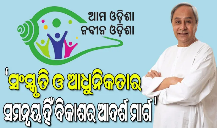 କନ୍ଧମାଳ, ଅନୁଗୋଳ ଓ ଗଜପତି ଜିଲ୍ଲାରେ ‘ଆମ ଓଡିଶା ନବୀନ ଓଡିଶା’ର ଶୁଭାରମ୍ଭ କଲେ ମୁଖ୍ୟମନ୍ତ୍ରୀ