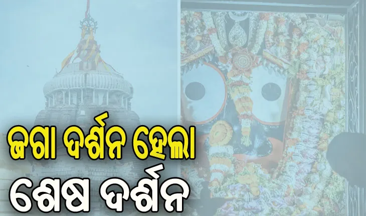 ଅସୁସ୍ଥ ହବିଷ୍ୟାଳିଙ୍କ ମୃତ୍ୟୁ, ମହାପ୍ରଭୁଙ୍କୁ ଦର୍ଶନ ବେଳେ ଗୁରୁତର ହୋଇ ପଡ଼ିଥିଲେ